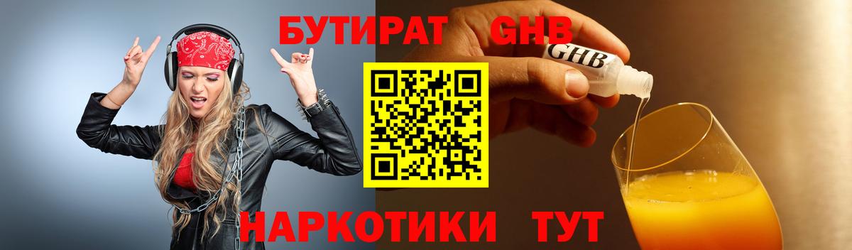 БУТИРАТ бутандиол Усолье-Сибирское