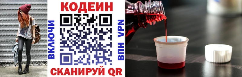 Кодеин Purple Drank где продают наркотики Усолье-Сибирское