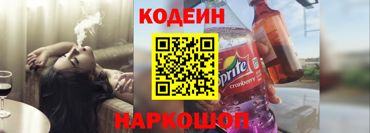 Кодеин напиток Lean (лин)  закладка  Кодеин напиток Lean (лин)  Усолье-Сибирское  Вход с VPN 