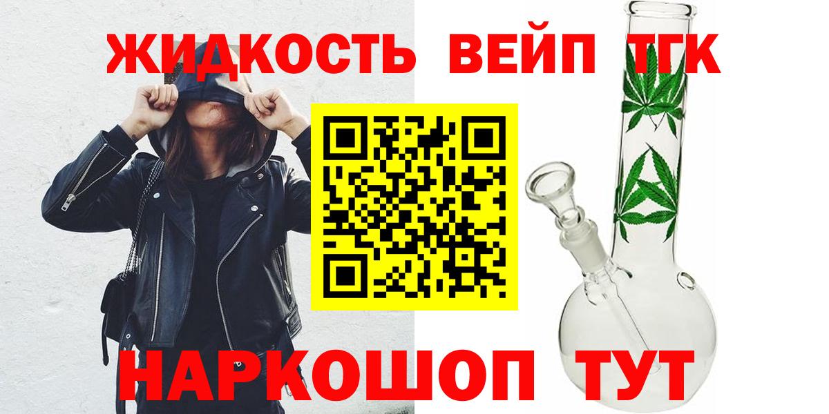 Дистиллят ТГК вейп Усолье-Сибирское